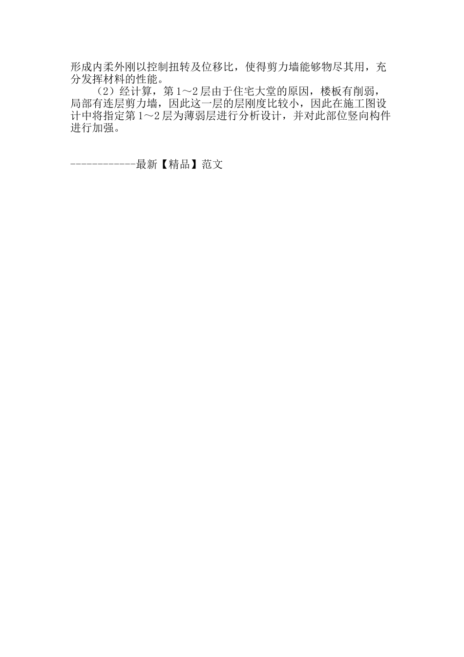 刍议高层结构设计_第3页