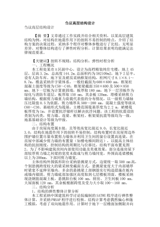 刍议高层结构设计