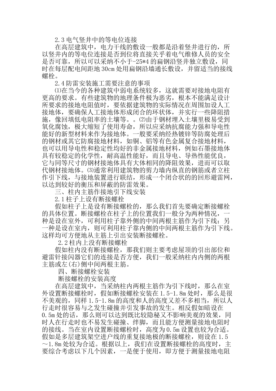 刍论建筑电气安装接地施工技术_第2页