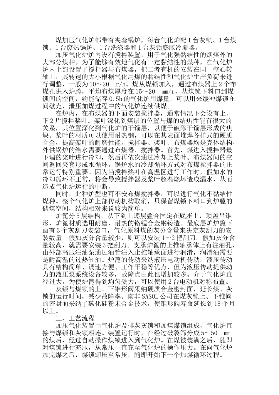 刍论煤加压气化技术的发展_第2页