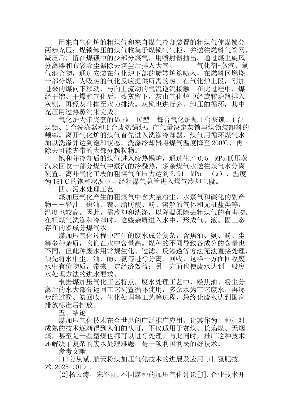 刍论煤加压气化技术的发展_第3页