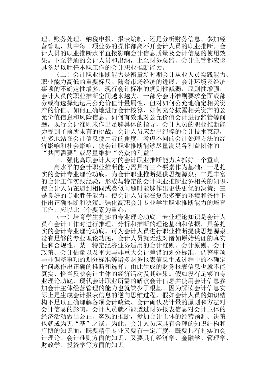 刍议高职会计人才的职业技能及其提升_第2页