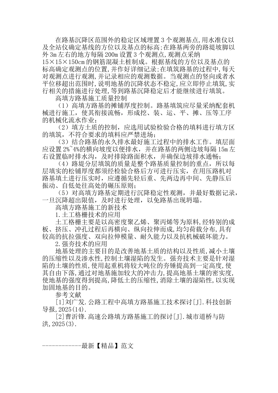 刍论道路高填方路基工程施工技术_第3页