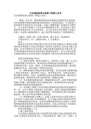 刍论道路高填方路基工程施工技术