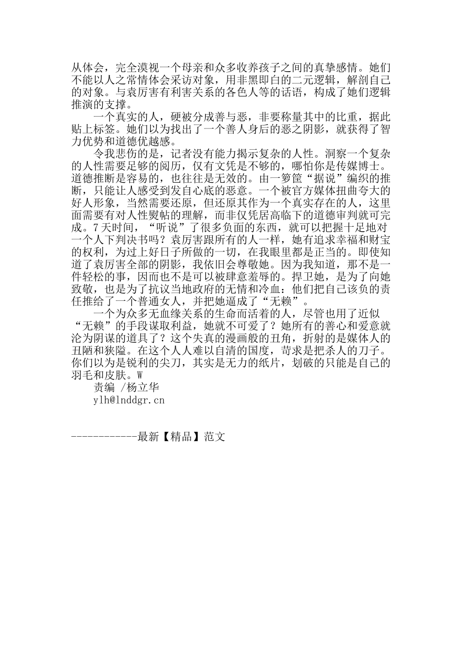 划向袁厉害的厉害纸片_第2页