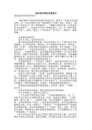划向袁厉害的厉害纸片