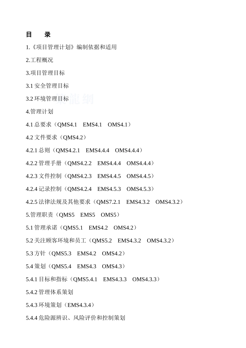 刑台某高层商住楼贯标计划_第3页