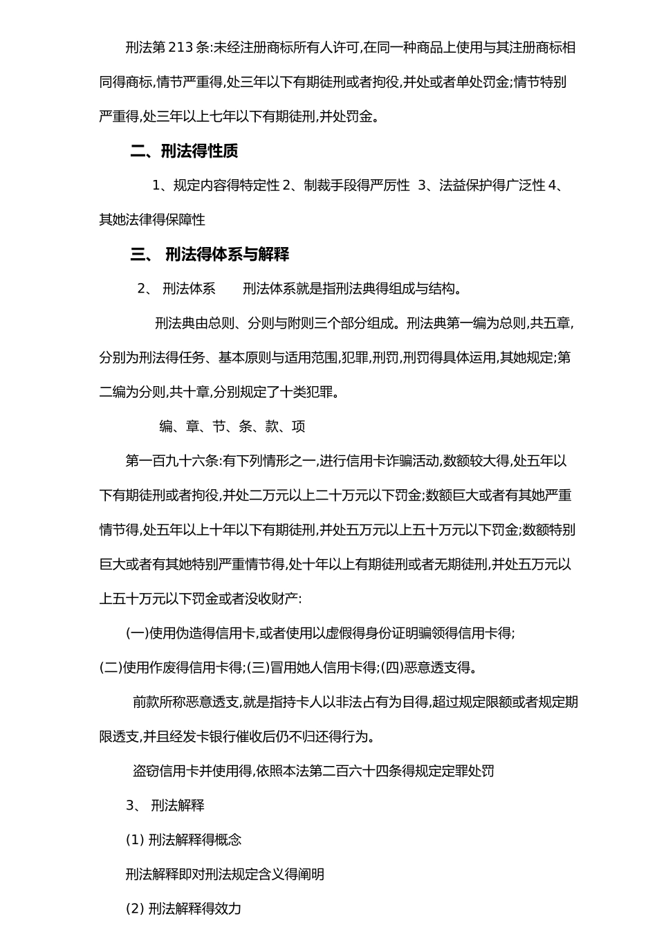 刑法总论笔记精华汇总_第2页