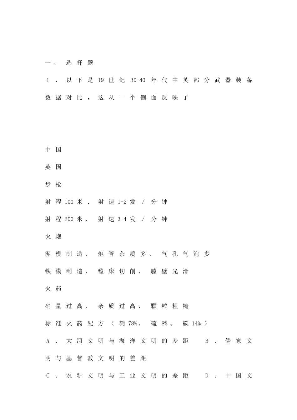 列强武装侵略与中国人民的反抗_第1页