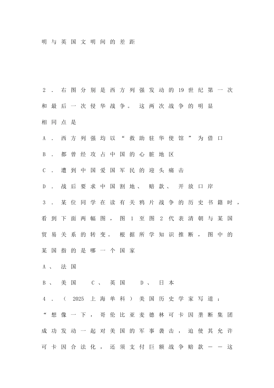 列强武装侵略与中国人民的反抗_第2页