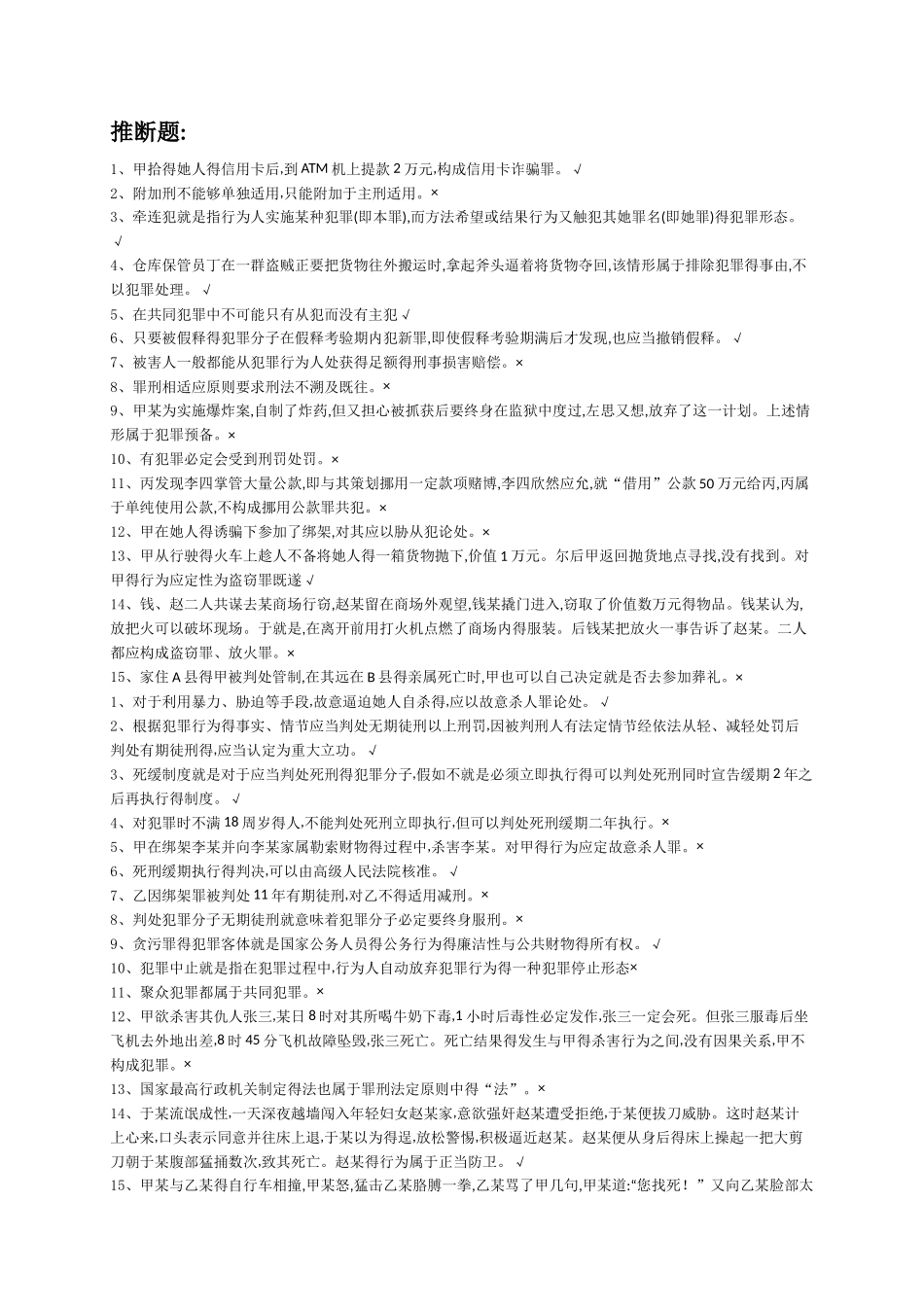 刑法学#形考任务_第1页