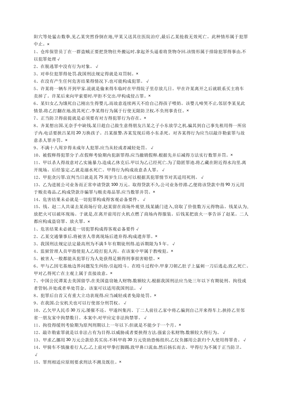 刑法学#形考任务_第2页