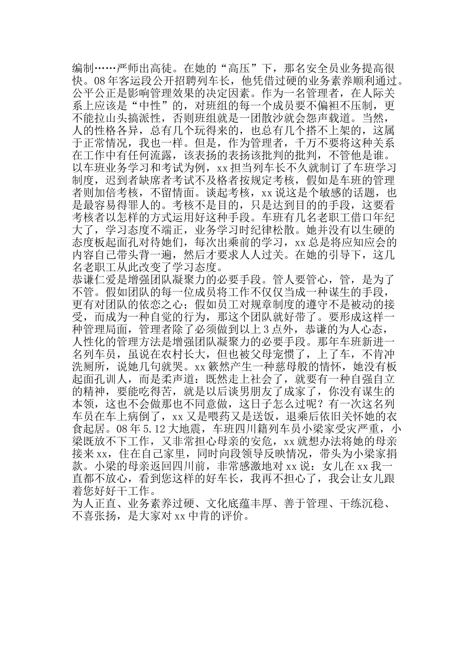 列车长先进事迹材料_第2页