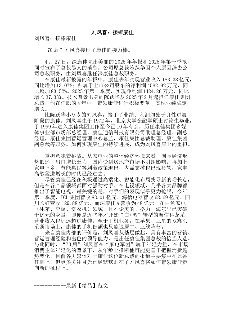 刘凤喜：接棒康佳_第1页