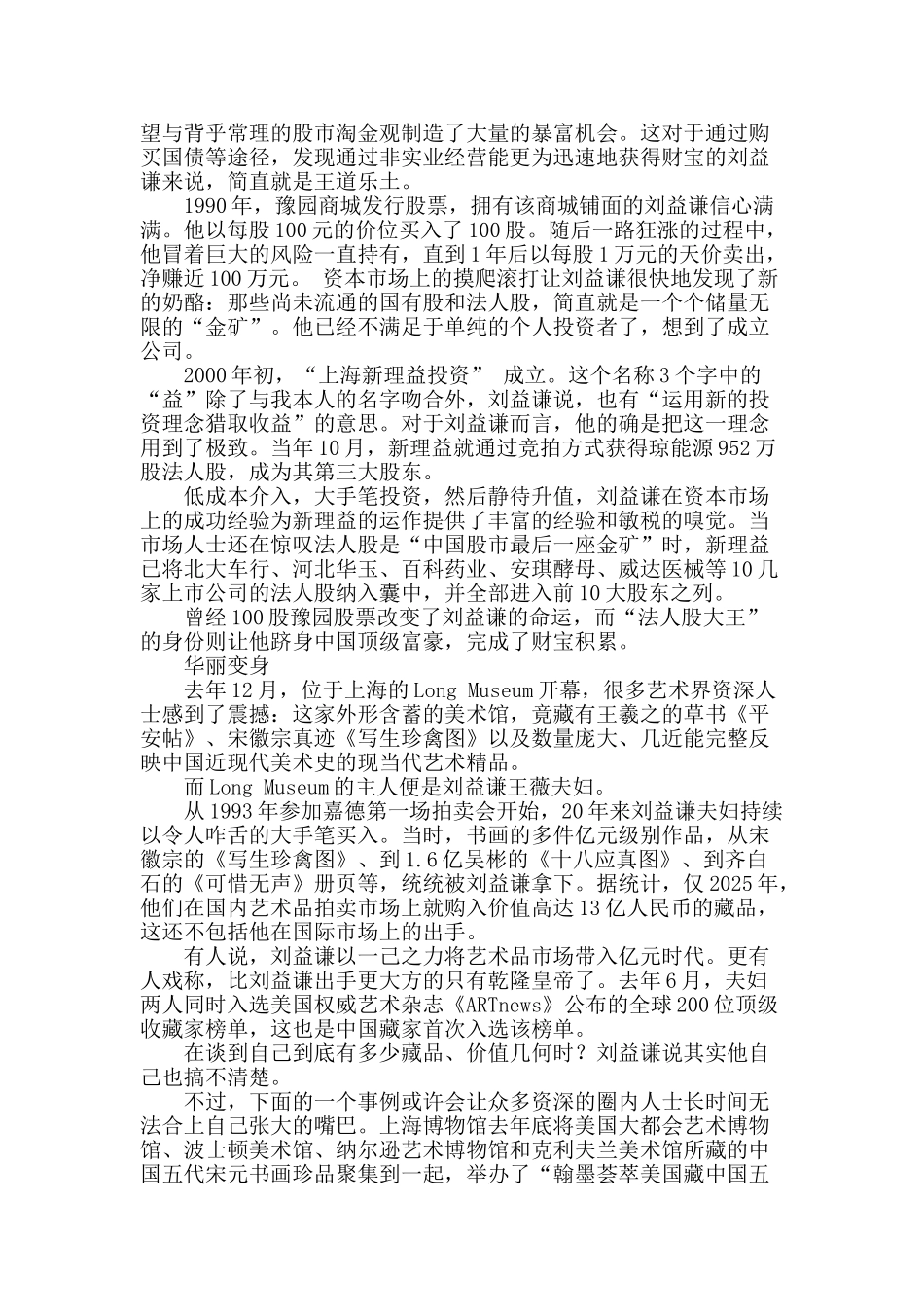 刘益谦-资本猎豹的艺术人生_第2页