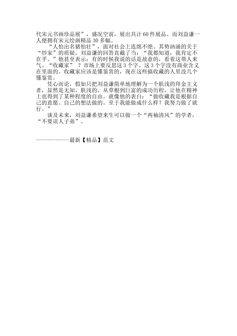 刘益谦-资本猎豹的艺术人生_第3页