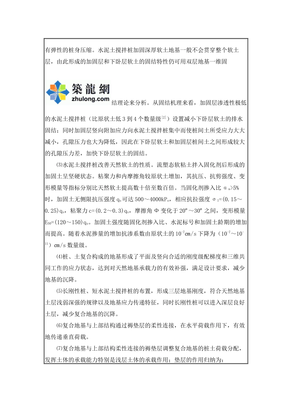 刚性桩—水泥土搅拌桩概述_第2页