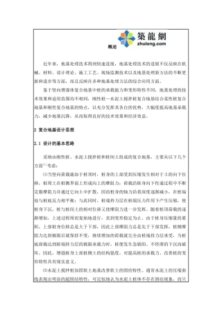 刚性桩—水泥土搅拌桩概述