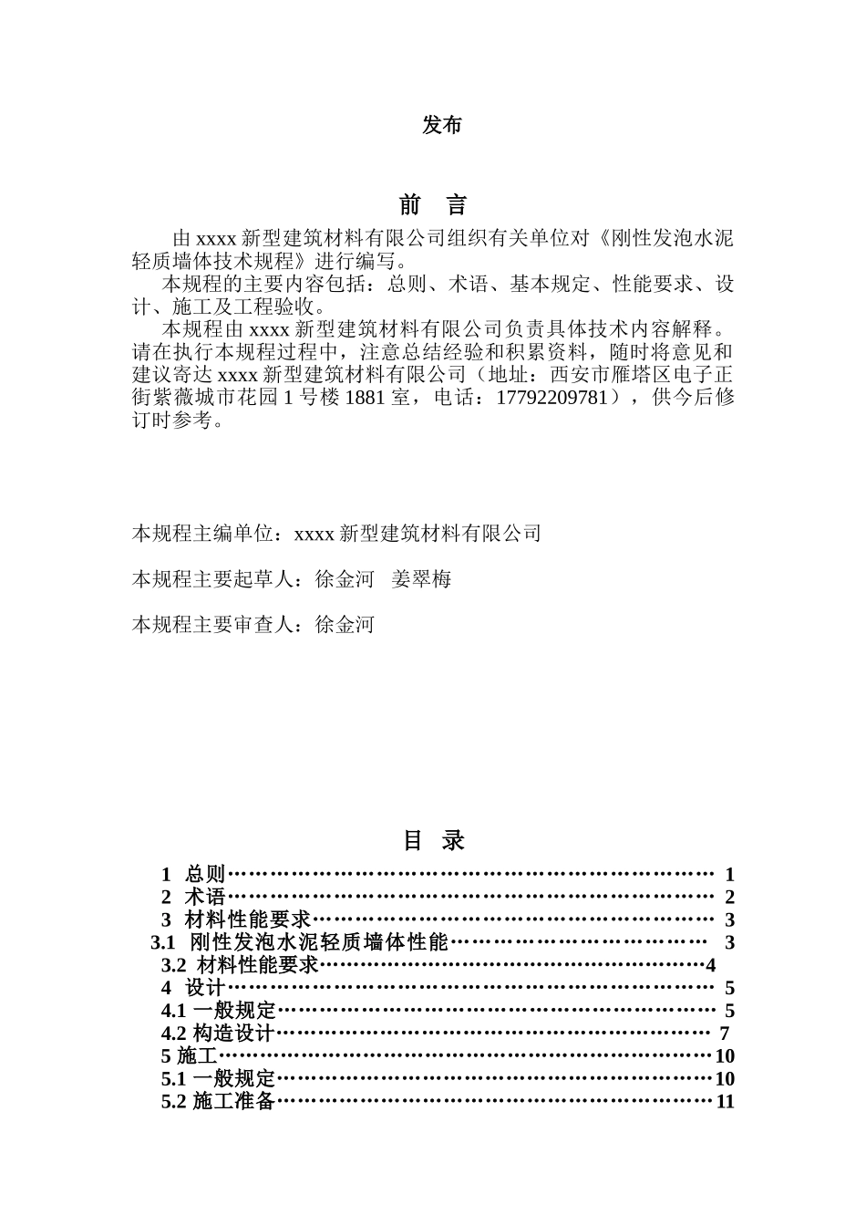 刚性发泡水泥轻质墙体施工技术_第2页