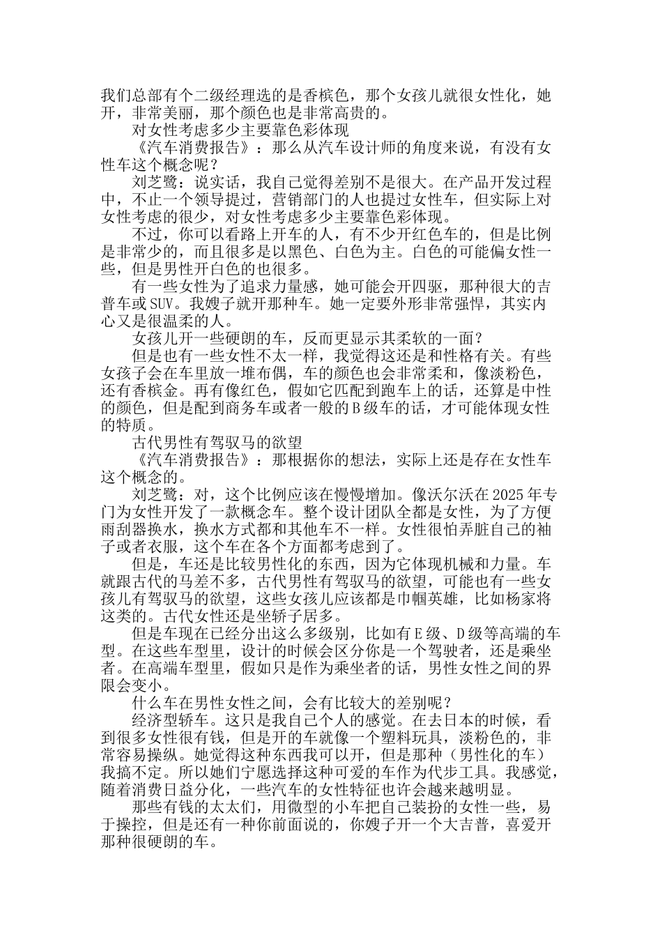 刘芝鹭完美会超越性别_第2页