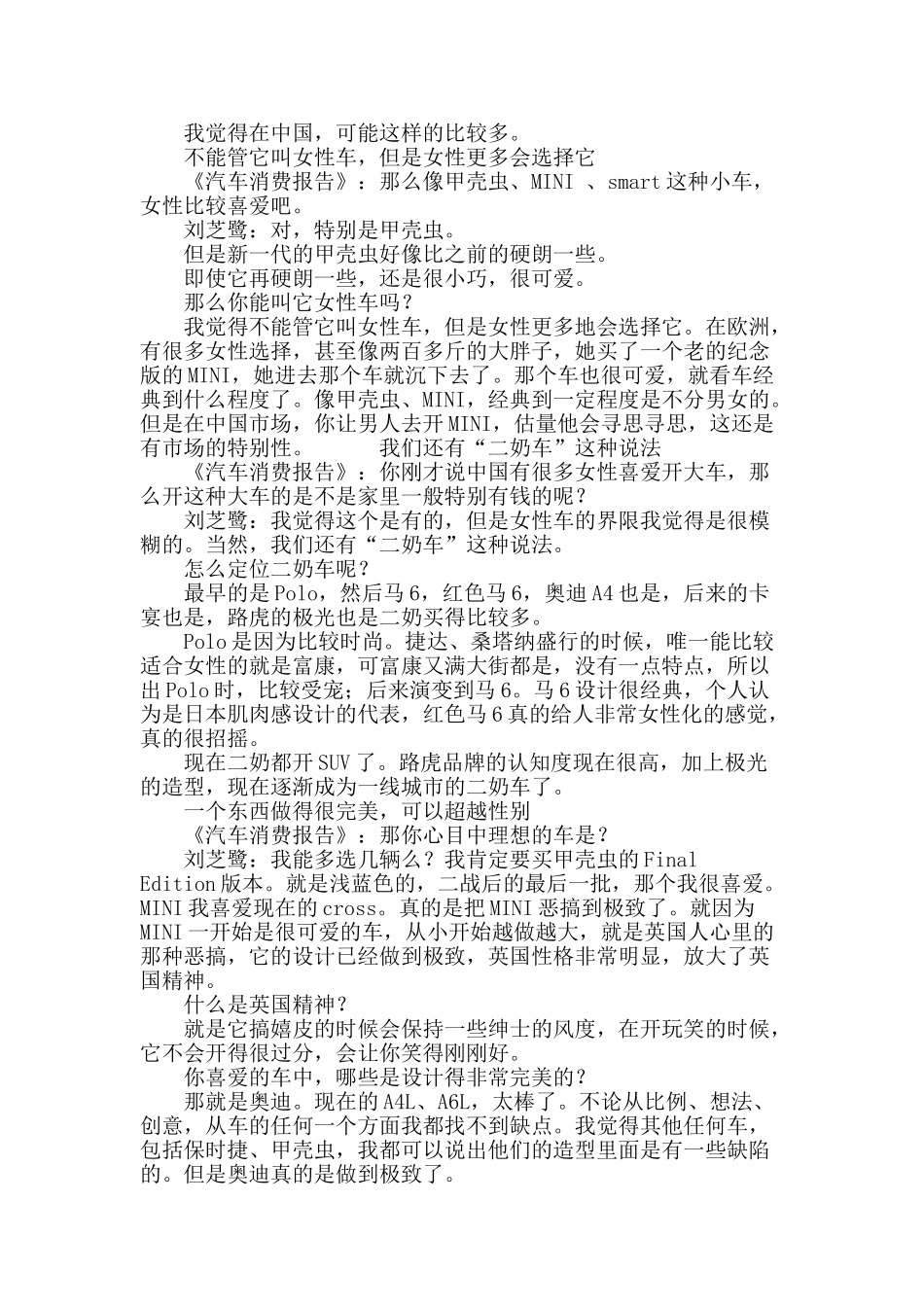 刘芝鹭完美会超越性别_第3页