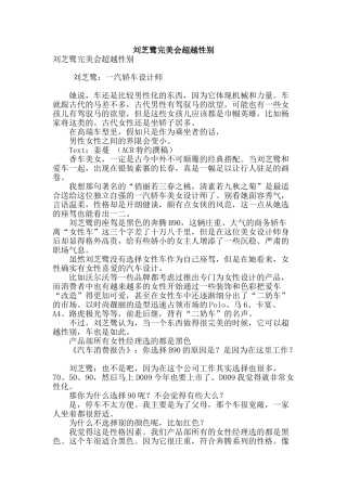 刘芝鹭完美会超越性别