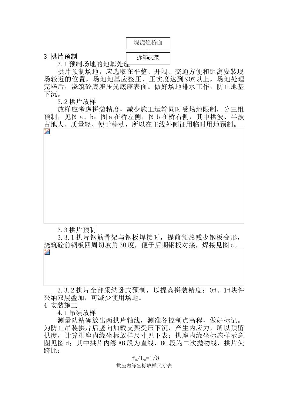 刚架拱拱片安装施工方法_第2页