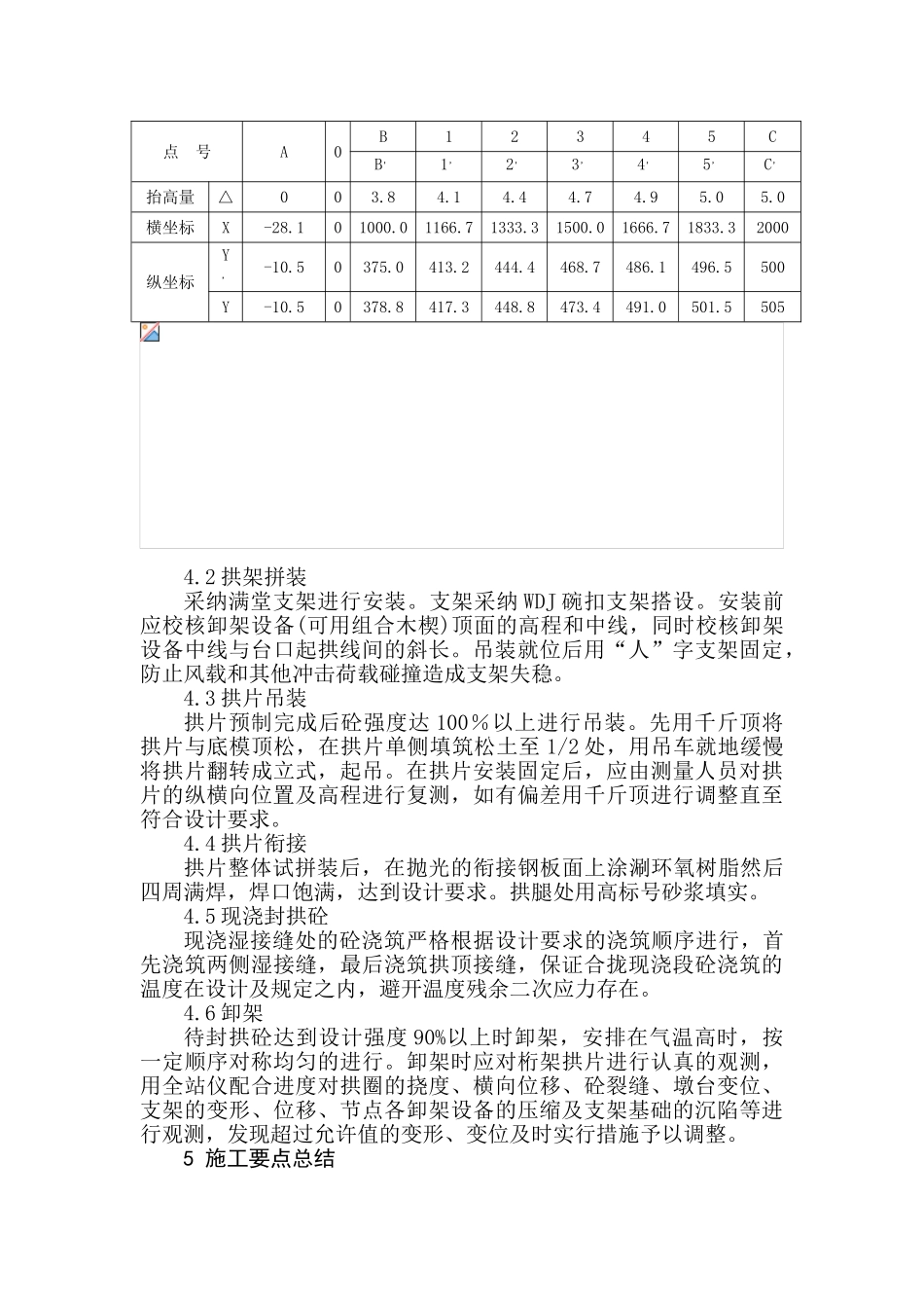 刚架拱拱片安装施工方法_第3页