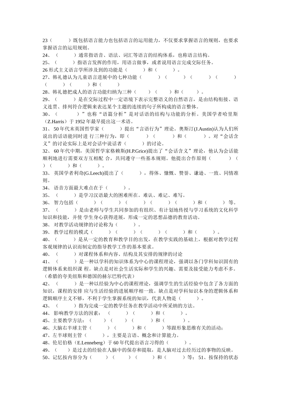 刘珣对外汉语教育学引论考研习题_第2页