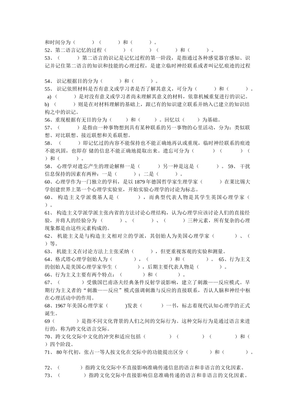 刘珣对外汉语教育学引论考研习题_第3页