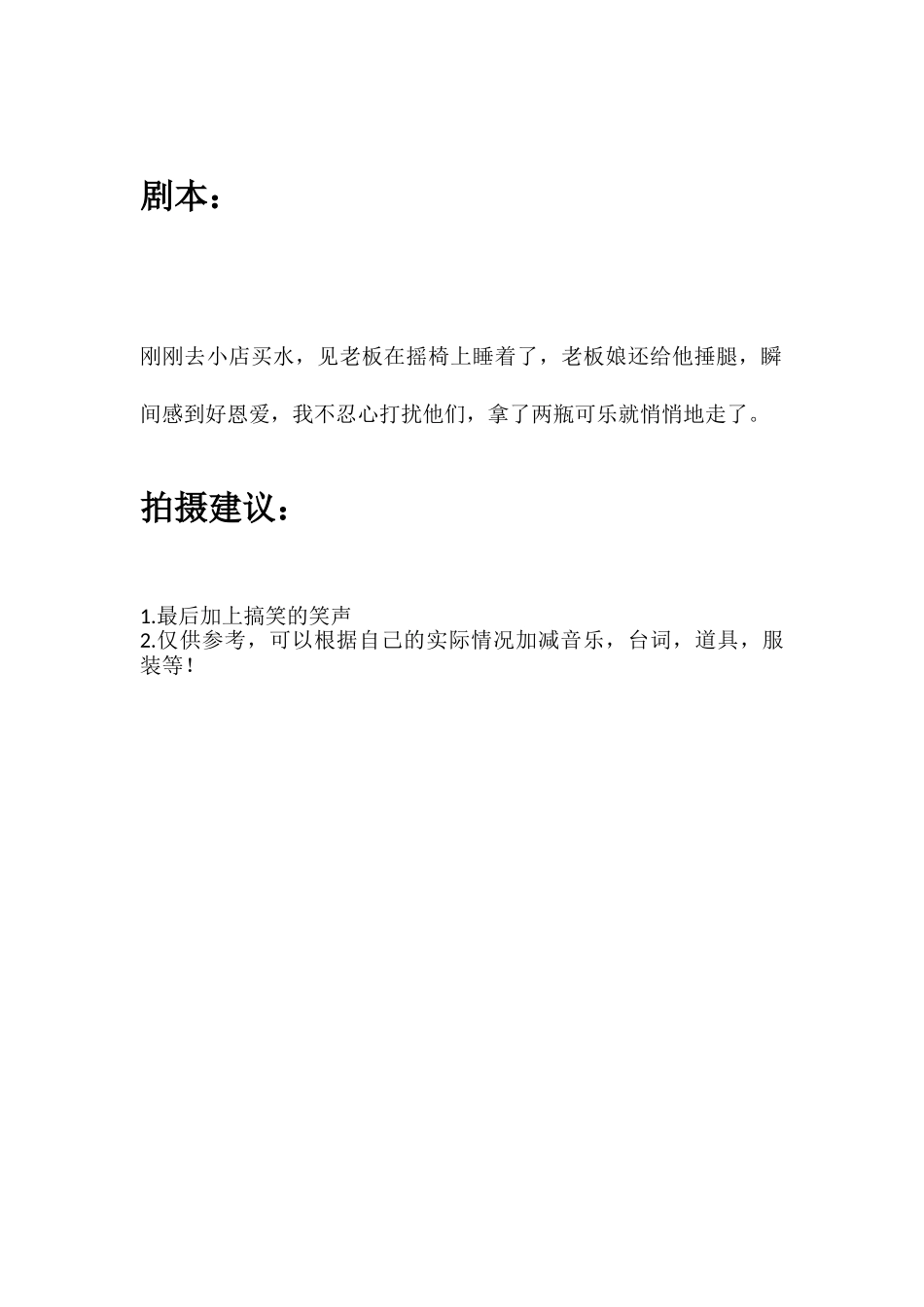 刚刚去小店买水_第1页