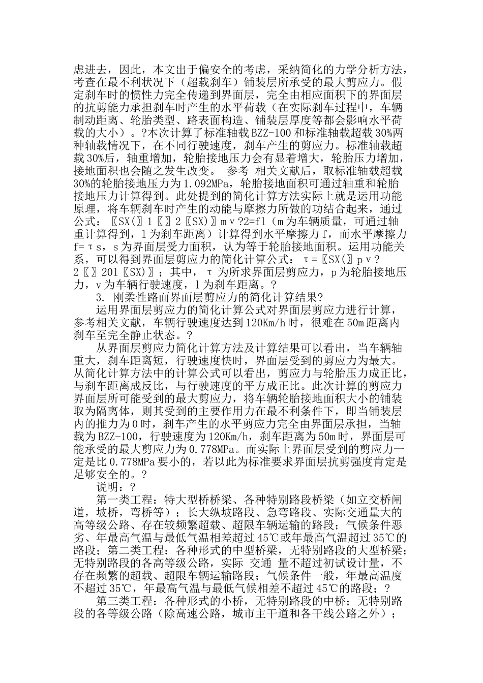 刚柔复合式路面界面层抗剪强度标准验算_第2页