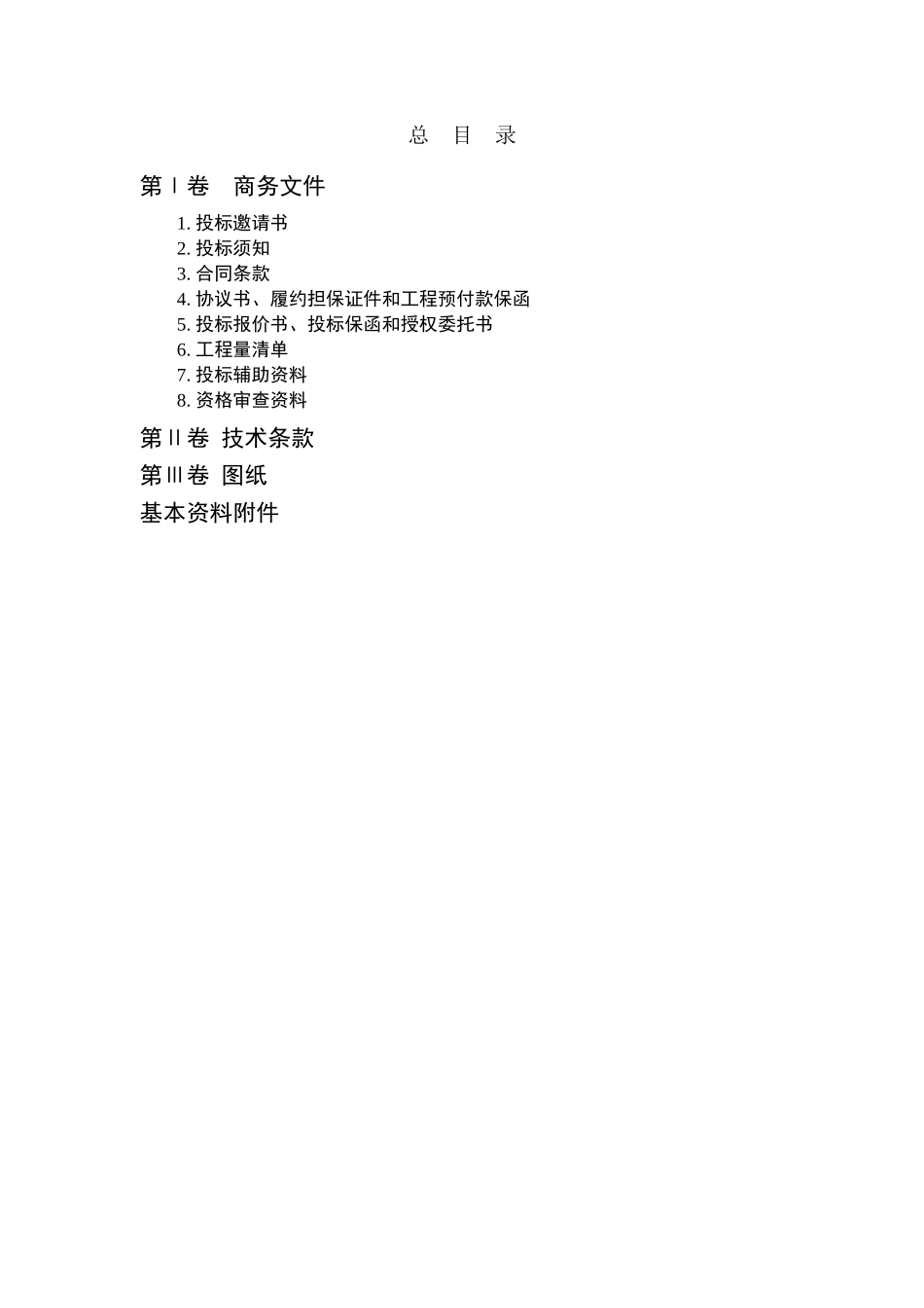 刚果某水电枢纽工程土建工程施工及设备安装招标文件_第2页