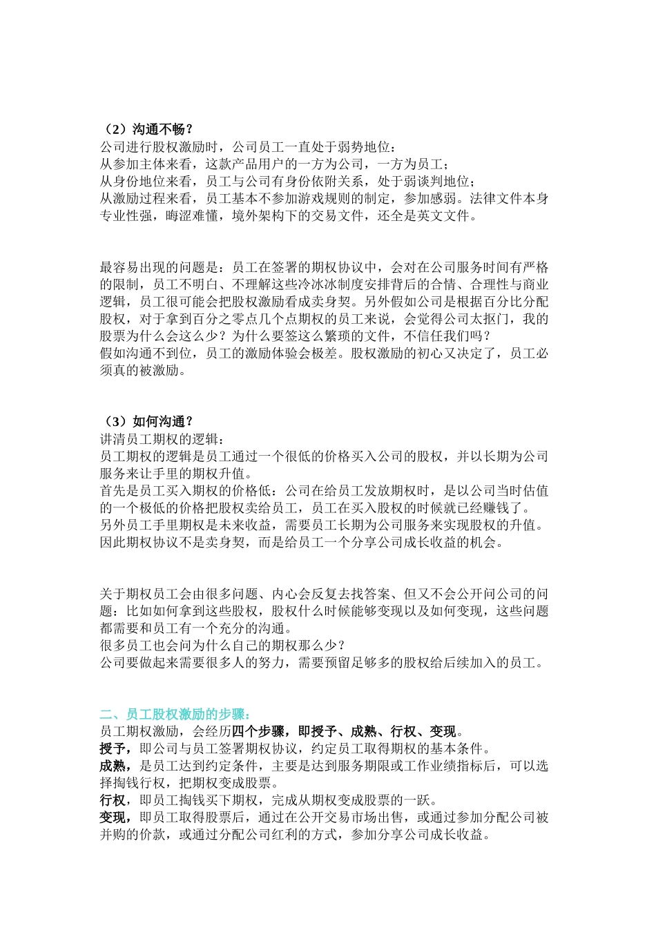 创业公司员工股权激励方案设计_第2页