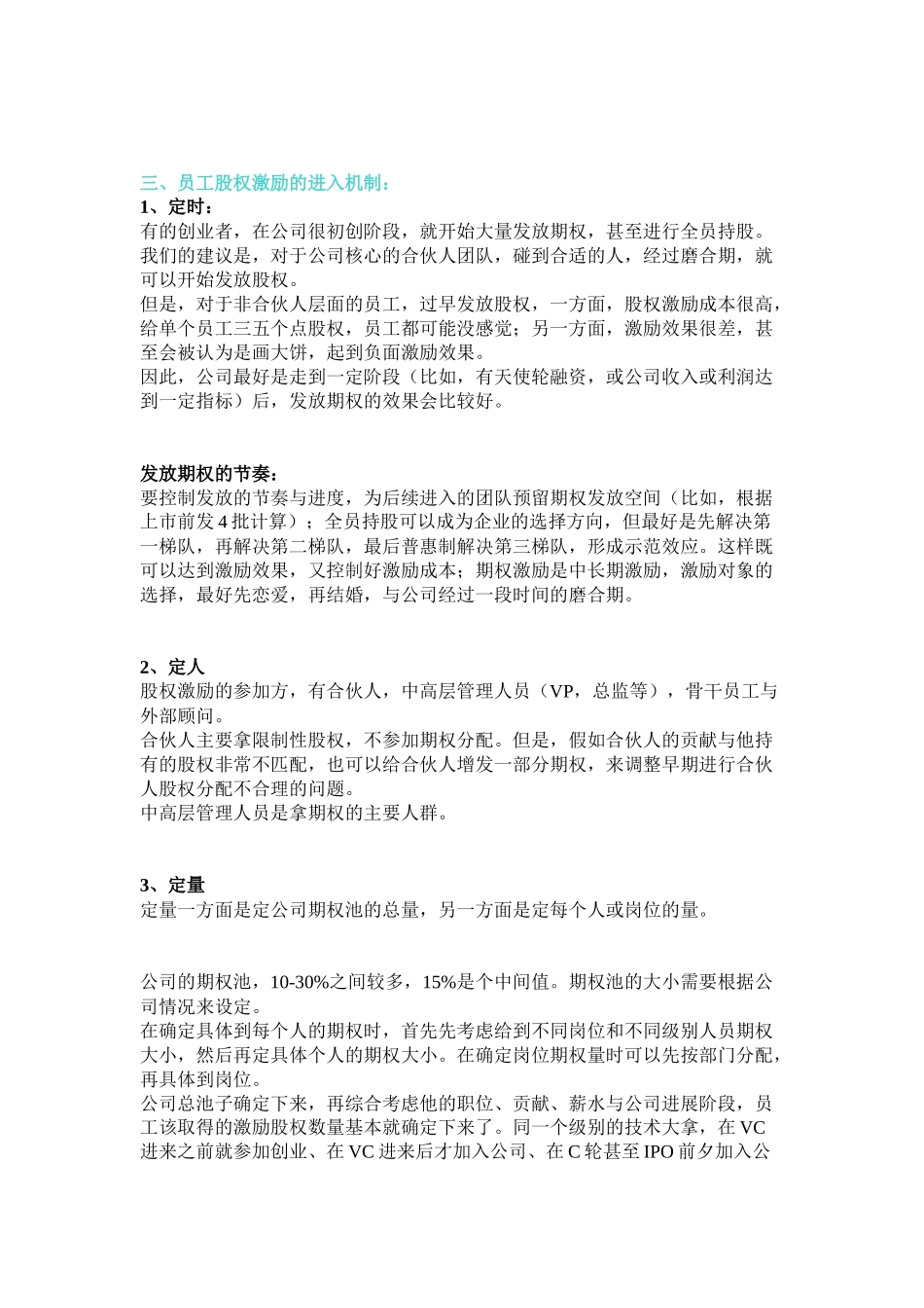 创业公司员工股权激励方案设计_第3页