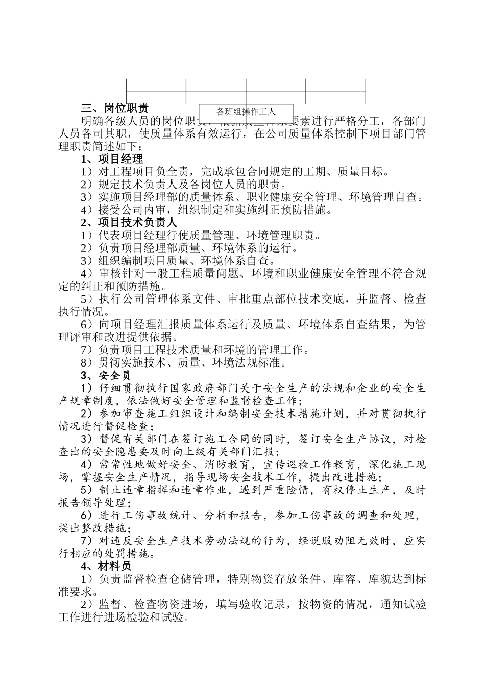 创“四川省结构优质工程”的质量保证措施_第2页