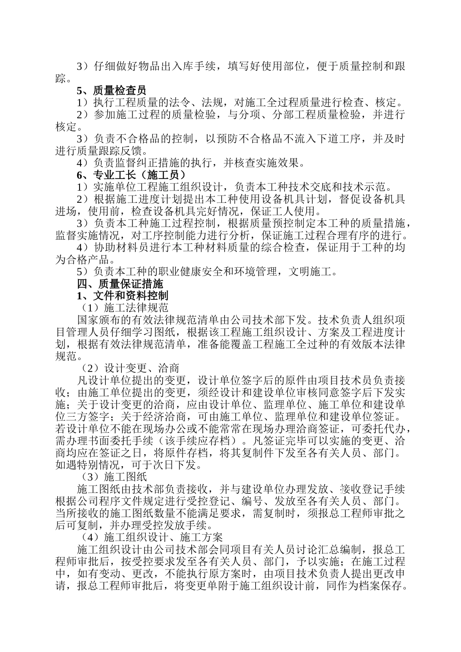 创“四川省结构优质工程”的质量保证措施_第3页