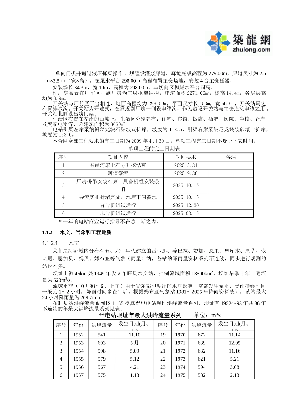 刚果共和国某水电枢纽工程招标文件技术条款_第2页