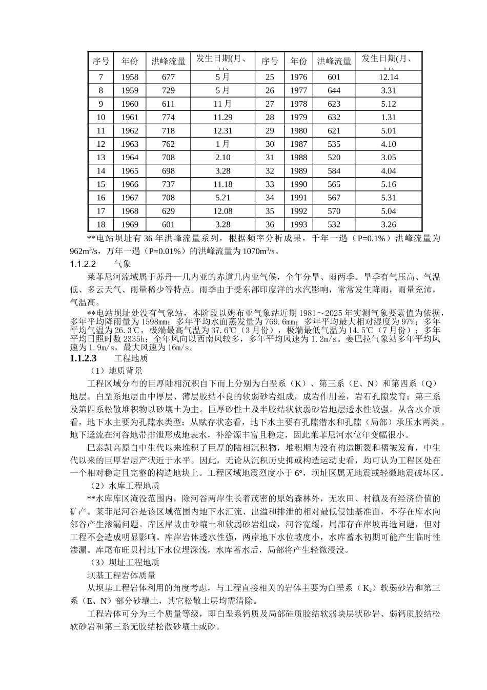 刚果共和国某水电枢纽工程招标文件技术条款_第3页