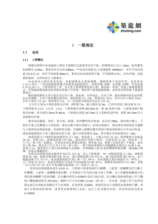 刚果共和国某水电枢纽工程招标文件技术条款