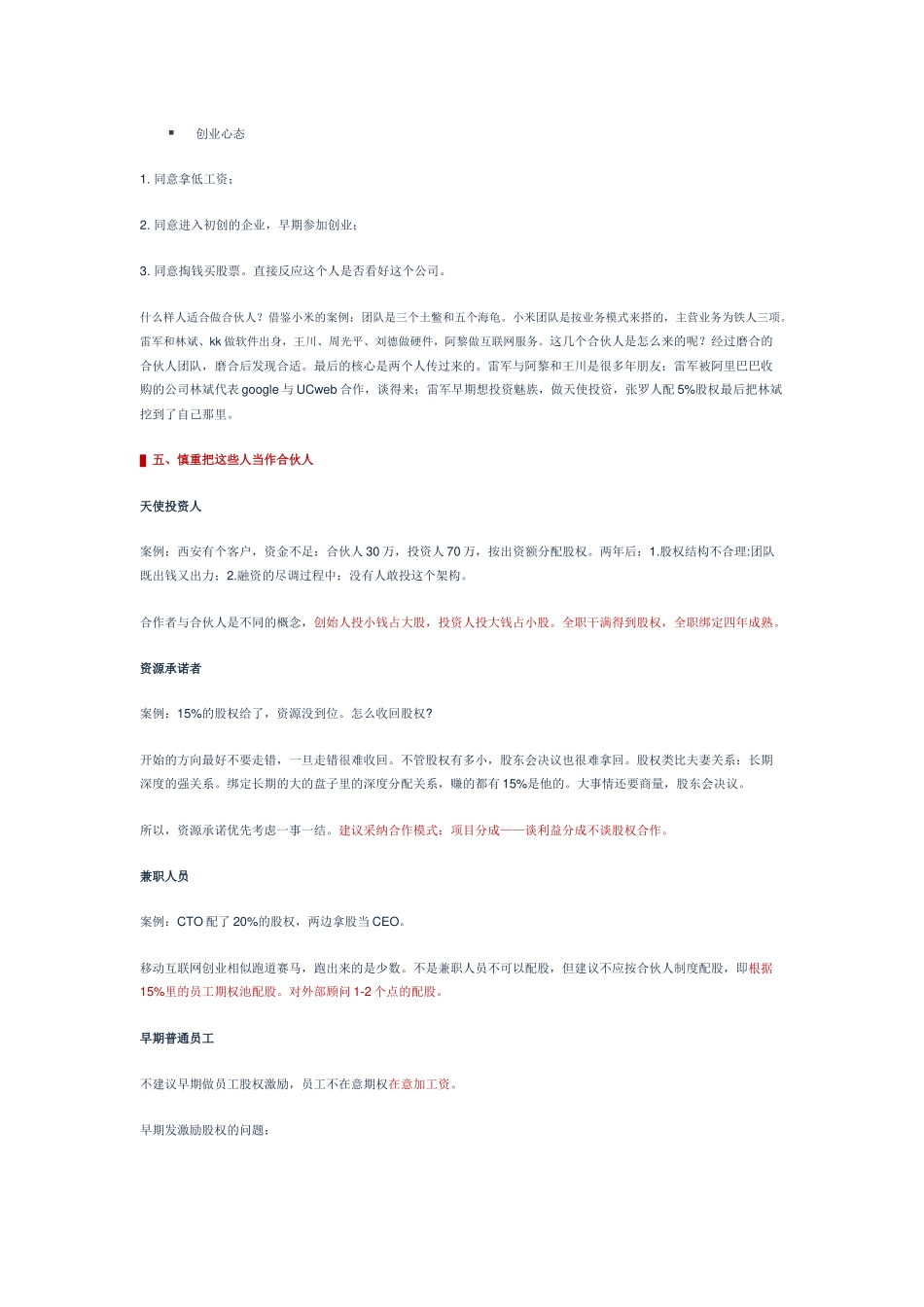 创业公司股权结构设计_第2页