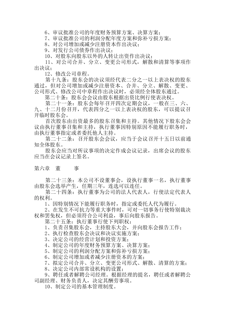 创业企业公司章程_第3页