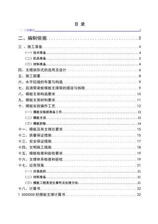 创业园办公楼工程模板及支撑施工方案