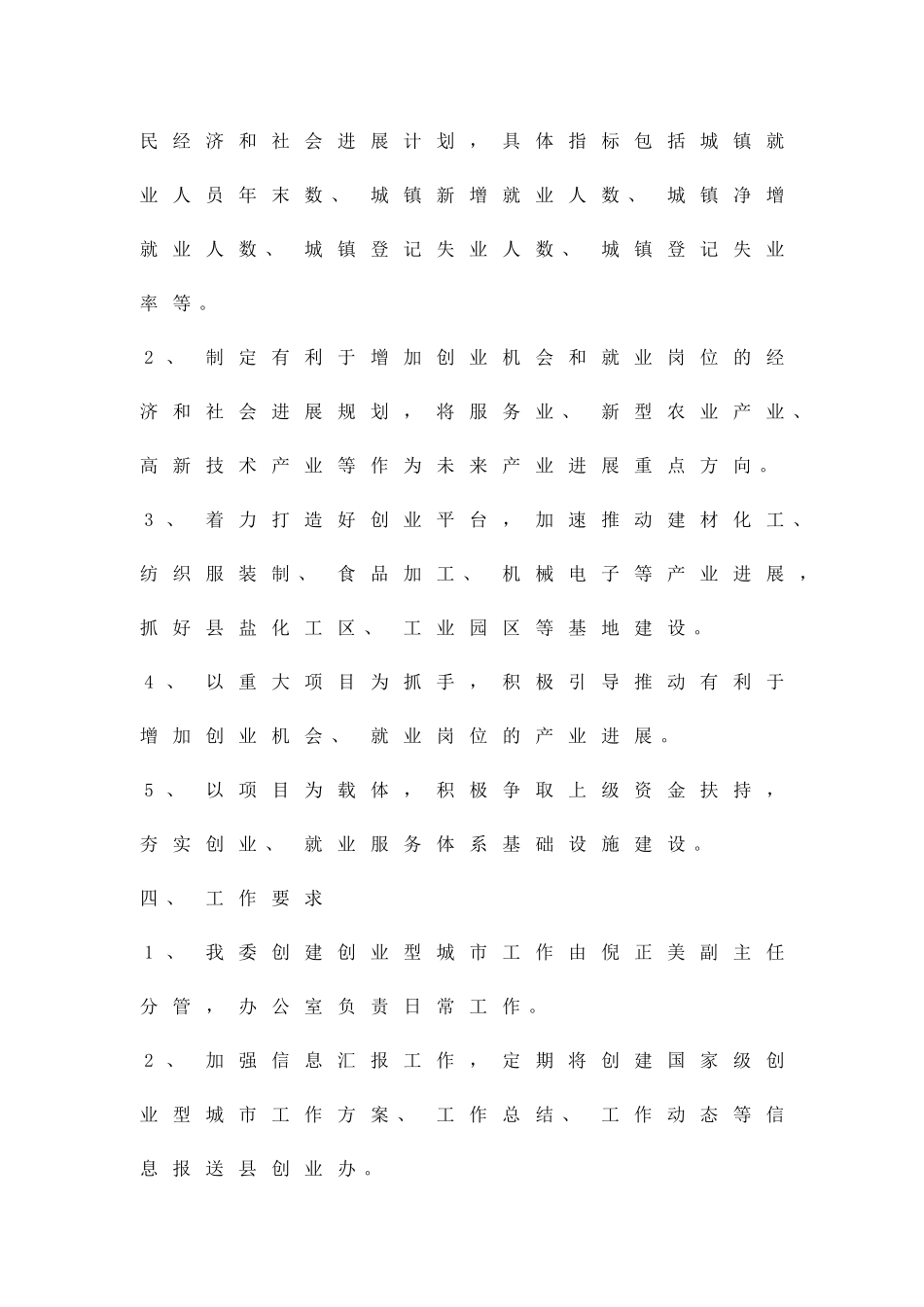 创业型城市实施方案精品策划方案_第2页
