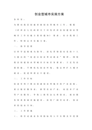 创业型城市实施方案精品策划方案