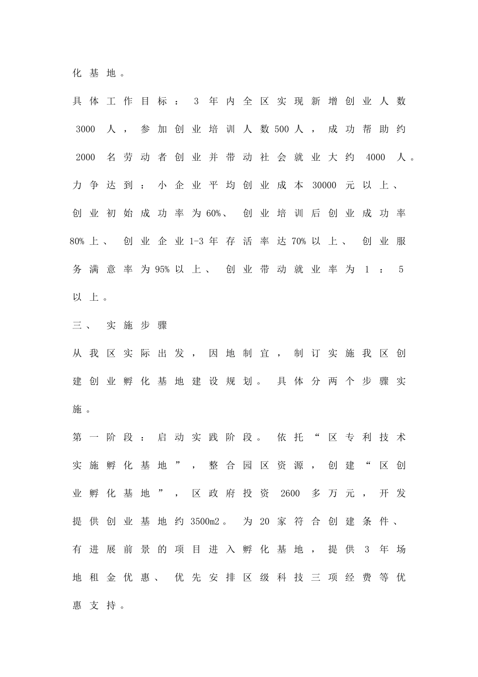 创业型城区创建方案精品策划方案_第2页