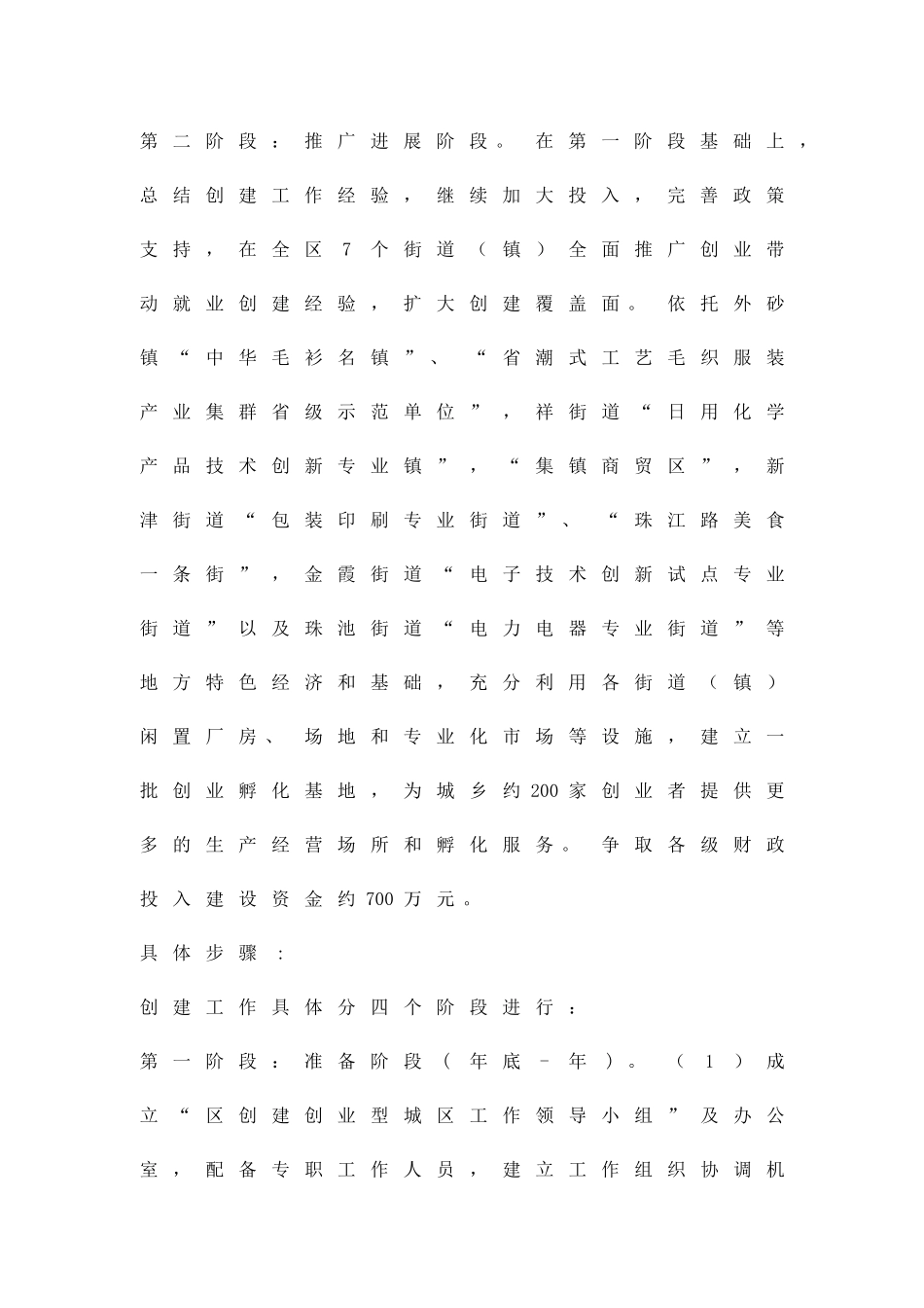 创业型城区创建方案精品策划方案_第3页