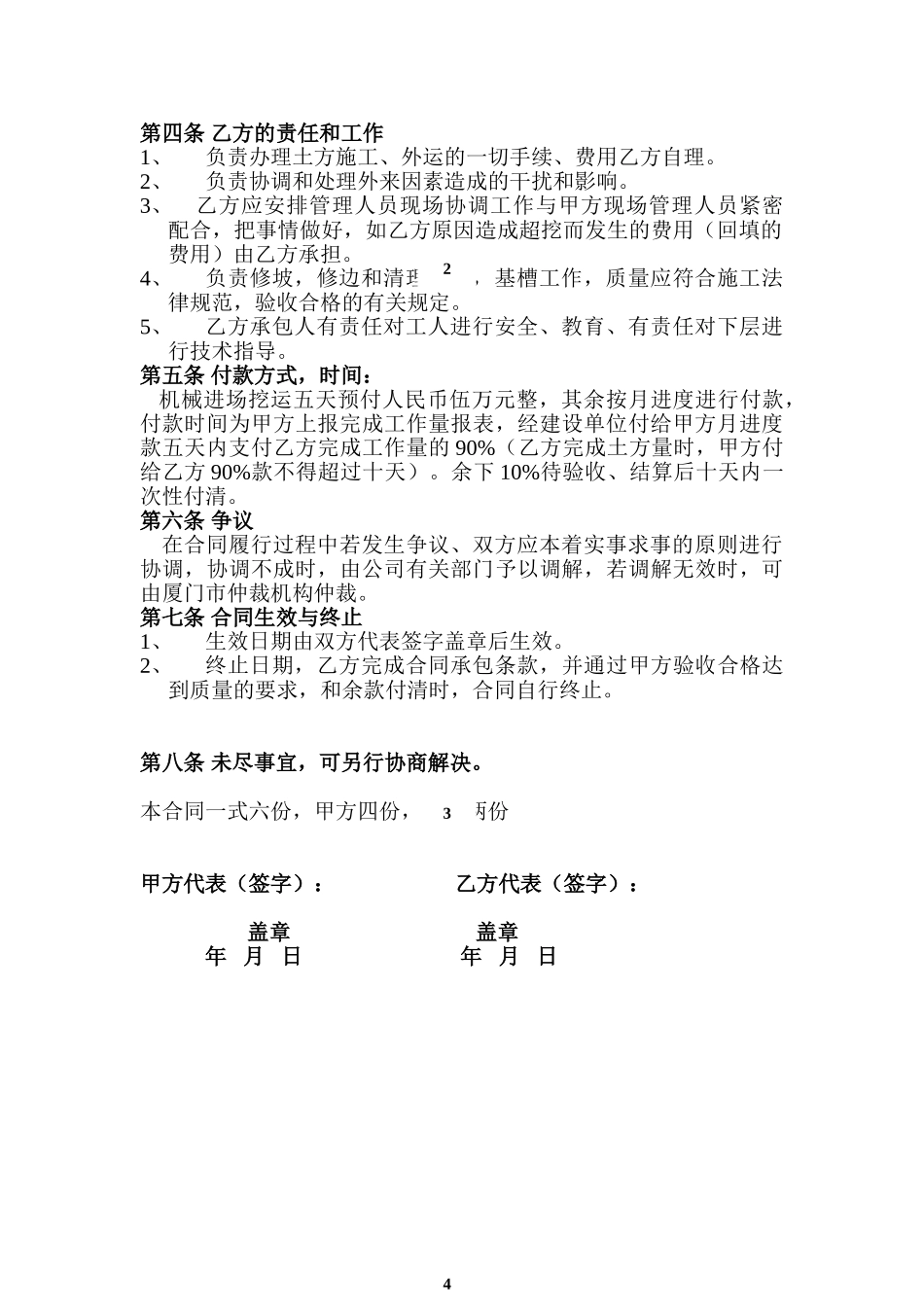 创业园研发中试大楼土石方分包合同_第2页