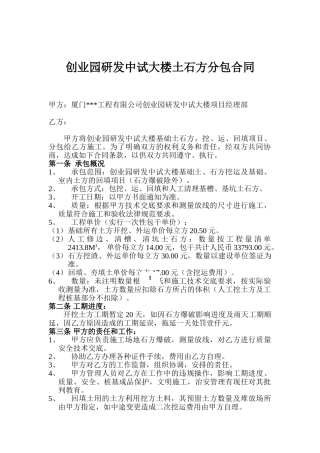 创业园研发中试大楼土石方分包合同