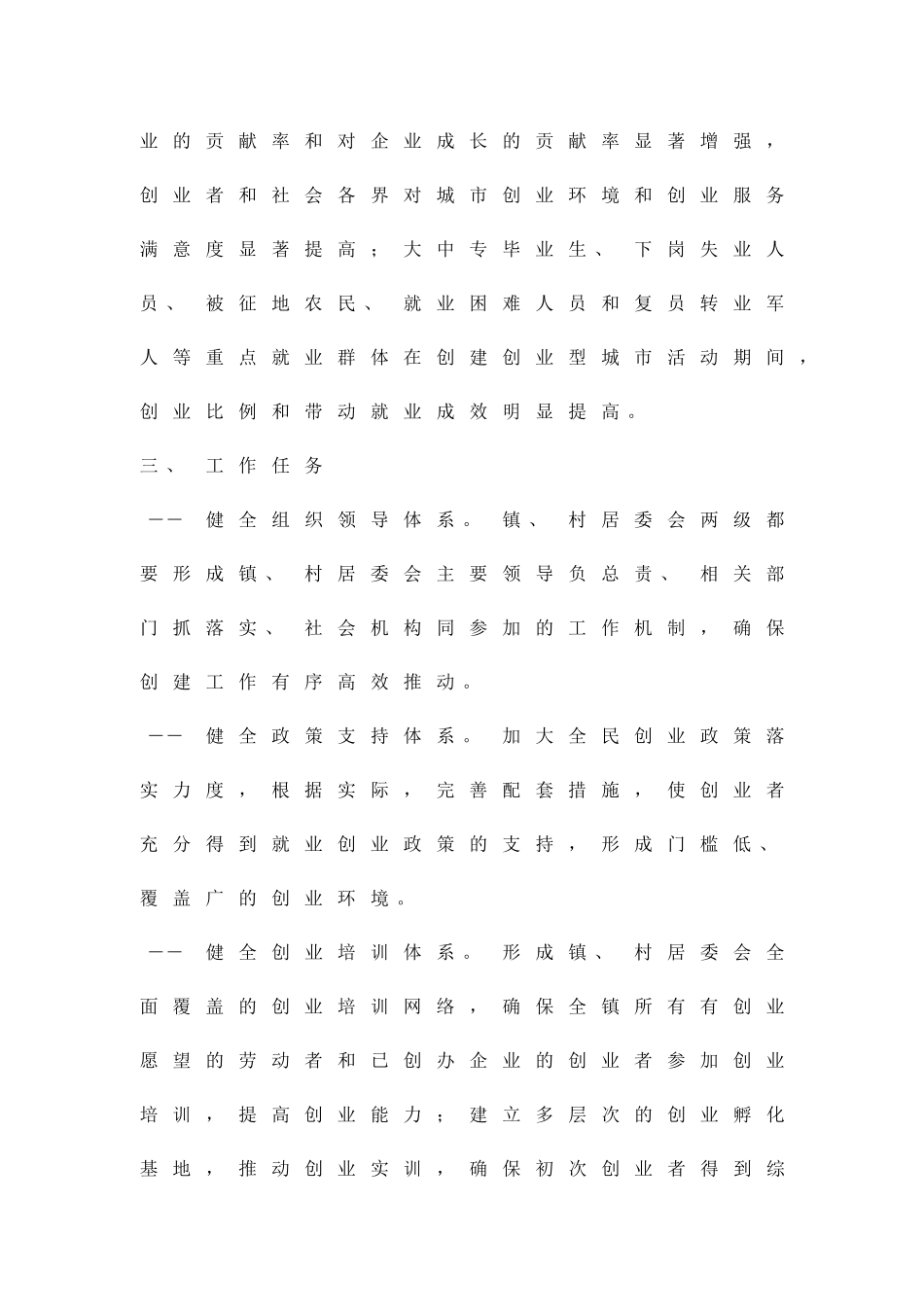 创业型城镇落实方案精品策划方案_第2页